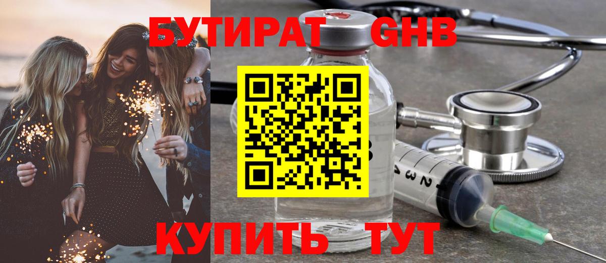 БУТИРАТ BDO 33% Медногорск