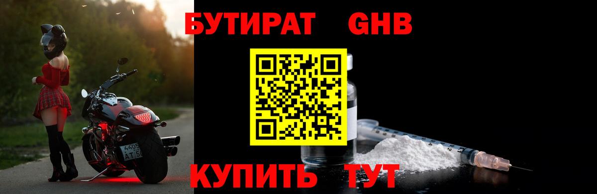 БУТИРАТ BDO 33%  БУТИРАТ  Медногорск  Вход с VPN 