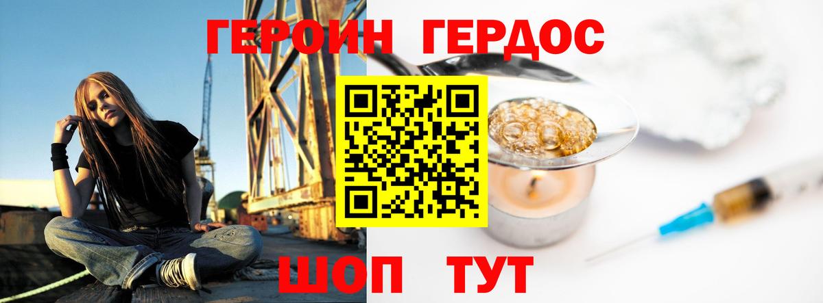 Героин герыч Медногорск