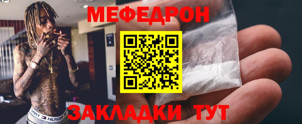 МЕФ  Вход с VPN  Медногорск  МЯУ-МЯУ мука 